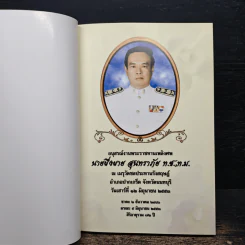 บทสวดมนต์ (อนุสรณ์งานศพนายผึ่งผาย สุนทราภัย) รูปที่ 6