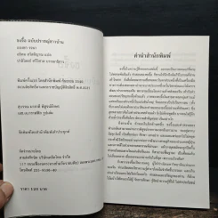 ขงจื้อ ฉบับปราชญ์ชาวบ้าน - อองซก, อธิคม สวัสดิญาณ รูปที่ 6