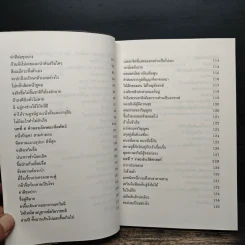 ขงจื้อ ฉบับปราชญ์ชาวบ้าน - อองซก, อธิคม สวัสดิญาณ รูปที่ 9