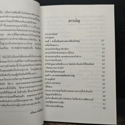 ขงจื้อ ฉบับปราชญ์ชาวบ้าน - อองซก, อธิคม สวัสดิญาณ รูปที่ 7