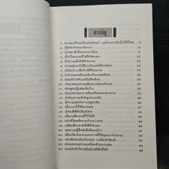 ชนะความเครียดด้วยตนเอง รูปที่ 6