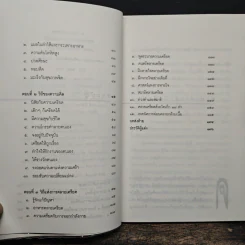 วิถีแห่งการคลายเครียด - นายแพทย์เทอดศักดิ์ เดชคง รูปที่ 7