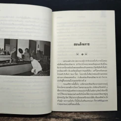 สอนสังฆราช - สุลักษณ์ ศิวรักษ์ (ส.ศิวรักษ์) รูปที่ 8