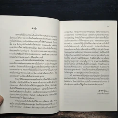 สอนสังฆราช - สุลักษณ์ ศิวรักษ์ (ส.ศิวรักษ์) รูปที่ 7