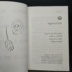 หนูตายนำโชค นิทานธรรมฉบับมิตรแท้ รูปที่ 8