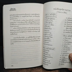 หนูตายนำโชค นิทานธรรมฉบับมิตรแท้ รูปที่ 9
