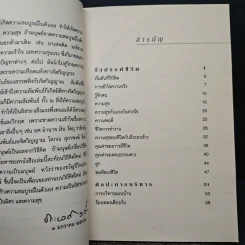 แรงดลใจแห่งชีวิต - โสภณ สุภาพงษ์ รูปที่ 7