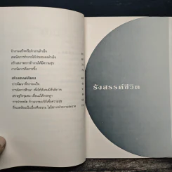 แรงดลใจแห่งชีวิต - โสภณ สุภาพงษ์ รูปที่ 8