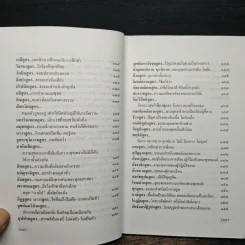 พระไตรปิฎกศึกษา ชุดที่ 1 ธรรมะนอกธรรมาสน์ - เสฐียรพงษ์ วรรณปก รูปที่ 8