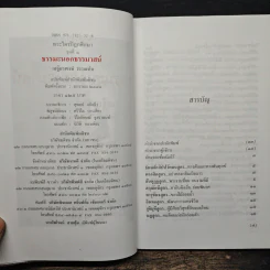 พระไตรปิฎกศึกษา ชุดที่ 1 ธรรมะนอกธรรมาสน์ - เสฐียรพงษ์ วรรณปก รูปที่ 6