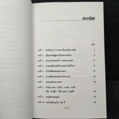 ทำอย่างไรจะปราศจากโรคและชะลอความชรา - เฉก ธนะสิริ รูปที่ 7