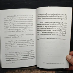 ทำอย่างไรจะปราศจากโรคและชะลอความชรา - เฉก ธนะสิริ รูปที่ 10