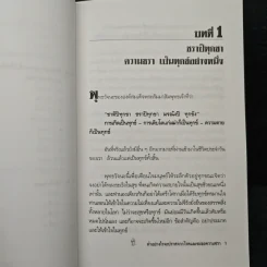ทำอย่างไรจะปราศจากโรคและชะลอความชรา - เฉก ธนะสิริ รูปที่ 9