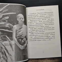 ฝากมาจากวัด รูปที่ 8