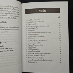 ชีวิตนี้มหัศจรรย์ยิ่งนัก - เฉก ธนะสิริ รูปที่ 7