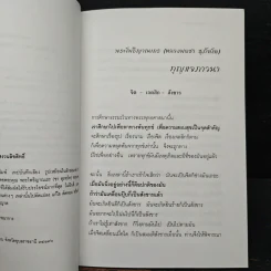 กุญแจภาวนา - พระโพธิญาณเถร (ชา สุภทฺโท) รูปที่ 7
