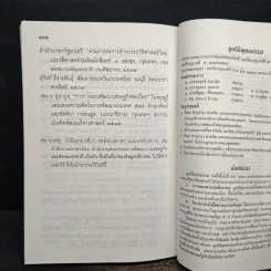 การพัฒนาที่ยั่งยืน - พระธรรมปิฎก (ป.อ.ปยุตโต) รูปที่ 10
