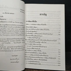 การพัฒนาที่ยั่งยืน - พระธรรมปิฎก (ป.อ.ปยุตโต) รูปที่ 7