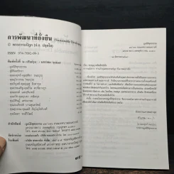 การพัฒนาที่ยั่งยืน - พระธรรมปิฎก (ป.อ.ปยุตโต) รูปที่ 6