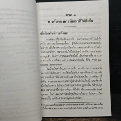 การพัฒนาที่ยั่งยืน - พระธรรมปิฎก (ป.อ.ปยุตโต) รูปที่ 9