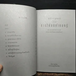 สมาธิ - หลวงพ่อปัญญานันทภิกขุ รูปที่ 7