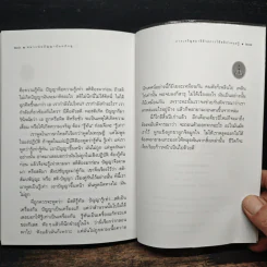 สมาธิ - หลวงพ่อปัญญานันทภิกขุ รูปที่ 9