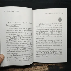 สมาธิ - หลวงพ่อปัญญานันทภิกขุ รูปที่ 8