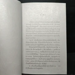 สมาธิ - หลวงพ่อปัญญานันทภิกขุ รูปที่ 6