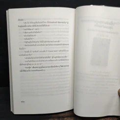 สองทศวรรษในดงขมิ้น - ไต้ ตามทาง รูปที่ 9