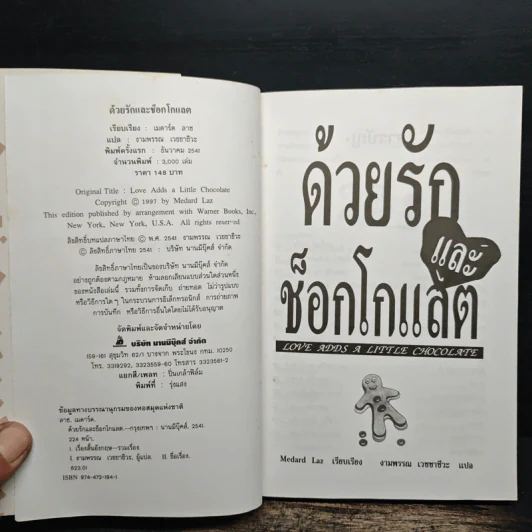 ด้วยรักและช็อกโกแลต - Medard Laz รูปที่ 6