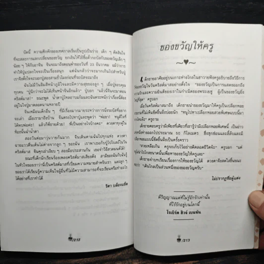 ด้วยรักและช็อกโกแลต - Medard Laz รูปที่ 11