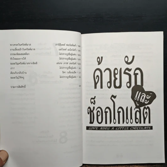 ด้วยรักและช็อกโกแลต - Medard Laz รูปที่ 10