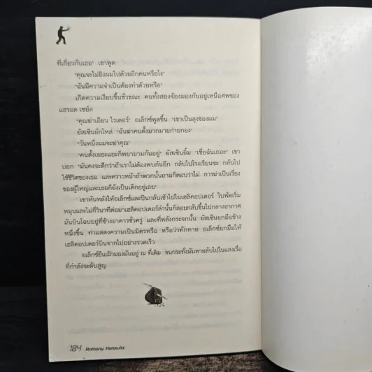 อเล็กซ์ ไรเดอร์ สายลับนักเรียน ตอน คอมพิวเตอร์มรณะ - Anthony Horowitz รูปที่ 9