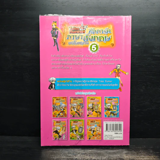 Tales Runner ศึกการ์ดภาษาอังกฤษแห่งโลกนิทาน 5 รูปที่ 2