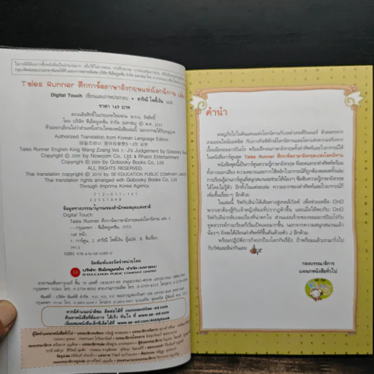 Tales Runner ศึกการ์ดภาษาอังกฤษแห่งโลกนิทาน 5 รูปที่ 6