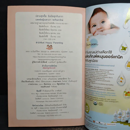 ปราบลูกดื้อรับมือลูกกินยาก - แพทย์หญิงเสาวภา พรจินดารักษ์ รูปที่ 9