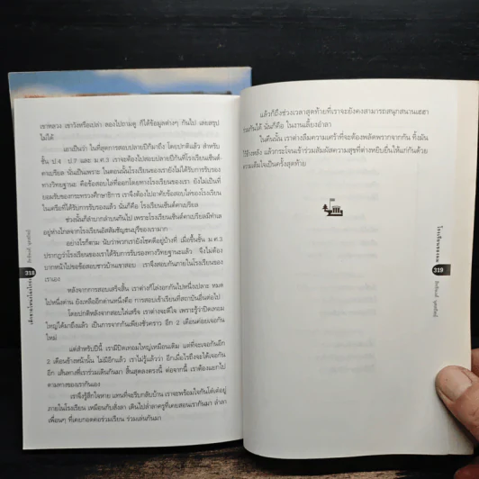 เด็กชายโหน่งโฉ่งโกร่ง ภาค 1-2 - สิทธิพงศ์ นุดสถิตย์ รูปที่ 12