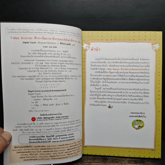 Tales Runner ศึกการ์ดภาษาอังกฤษแห่งโลกนิทาน 8 รูปที่ 6