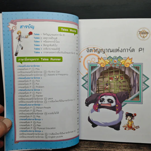 Tales Runner ศึกการ์ดภาษาอังกฤษแห่งโลกนิทาน 8 รูปที่ 7