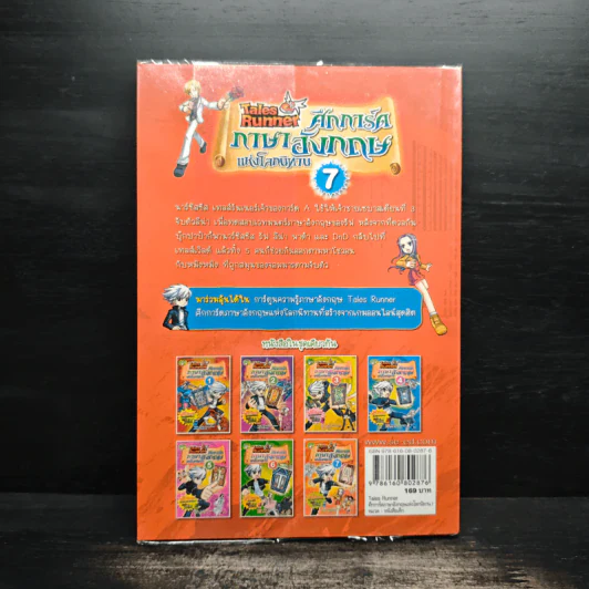 Tales Runner ศึกการ์ดภาษาอังกฤษแห่งโลกนิทาน 7 รูปที่ 2
