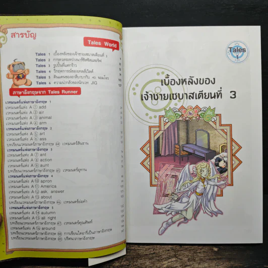 Tales Runner ศึกการ์ดภาษาอังกฤษแห่งโลกนิทาน 7 รูปที่ 7