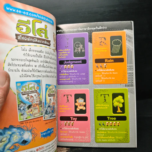 Tales Runner ศึกการ์ดภาษาอังกฤษแห่งโลกนิทาน 6 รูปที่ 9
