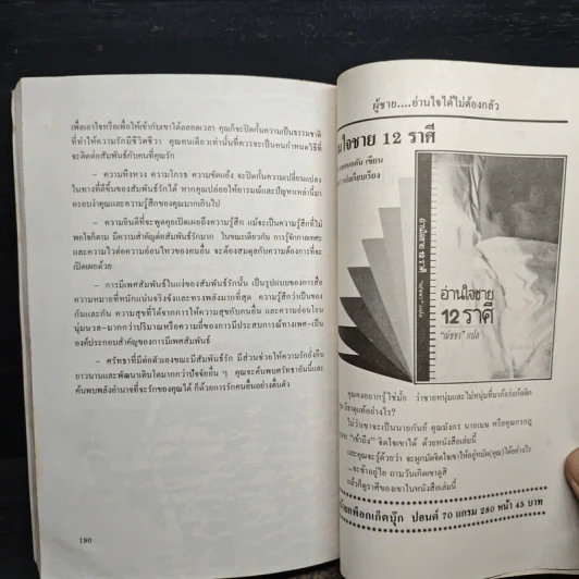 การบริหารความรัก - นายแพทย์อารี เคียฟ, พลวัต รูปที่ 9