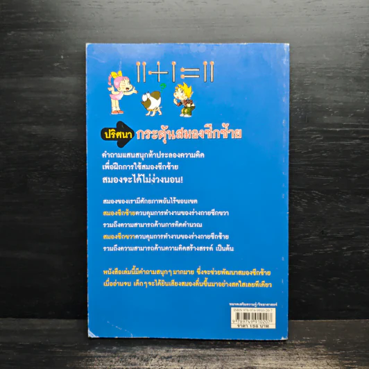 ปริศนากระตุ้นสมองซีกซ้าย รูปที่ 2