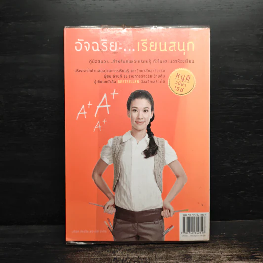 อัจฉริยะเรียนสนุก - หนูดี วนิษา เรซ รูปที่ 2