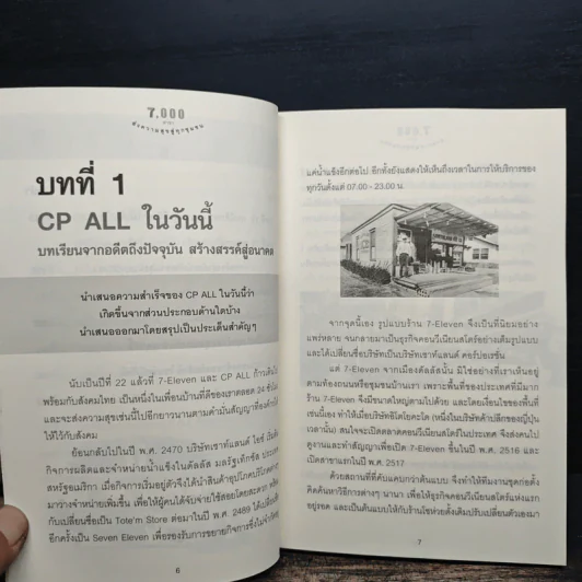 7,000 สาขา ส่งความสุขสู่ทุกชุมชน รูปที่ 10