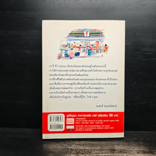 7,000 สาขา ส่งความสุขสู่ทุกชุมชน รูปที่ 2