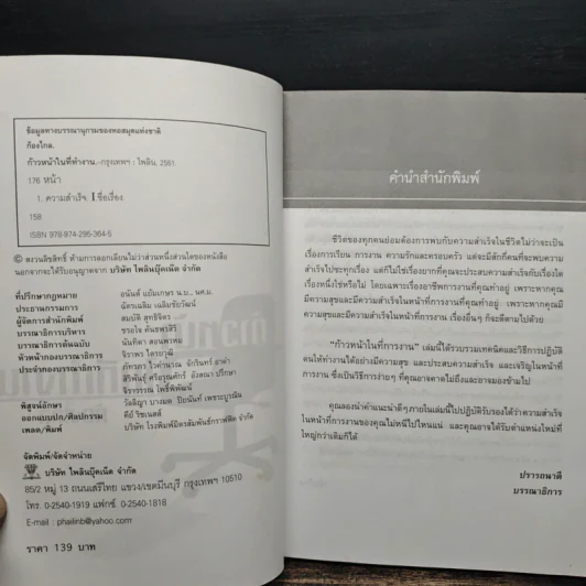 ก้าวหน้าในที่ทำงาน - ก้องไกล รูปที่ 8
