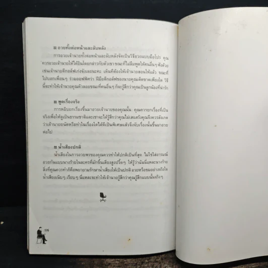 ก้าวหน้าในที่ทำงาน - ก้องไกล รูปที่ 11