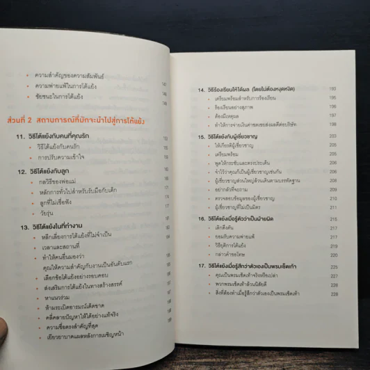 พูดให้น้อยเข้าไว้ โต้แย้งกับใครก็ชนะ How to Argue - Jonathan Herring รูปที่ 8